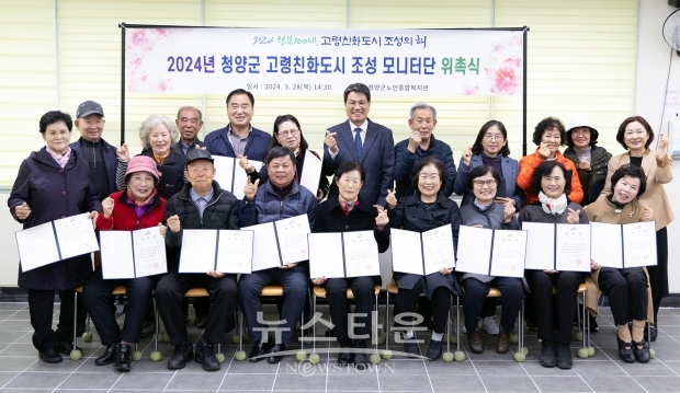 2024년 청양군 고령친화도시 조성 모니터단 위촉식
