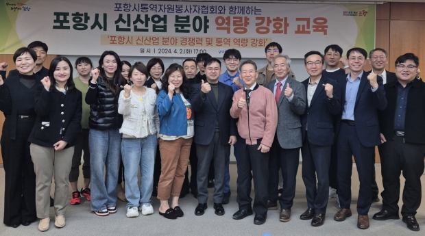 2일 포항시청 소회의실에서 포항시 신산업 분야 경쟁력 및 통역역량 강화 교육을 실시했다.