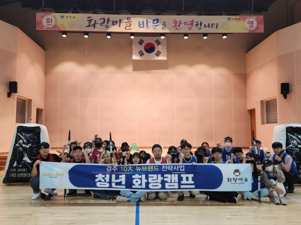 지난해 경주 10대 뉴브랜드인 청년 화랑캠프 참가자들이 캠프 종료 후 기념촬영을 하고 있다.