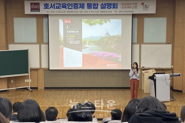 2024 호서교육인증제 통합설명회