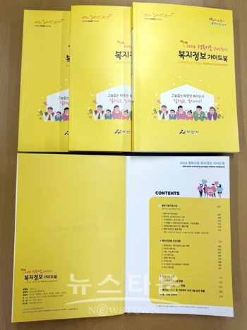 2024 행복키움 복지정보 가이드북