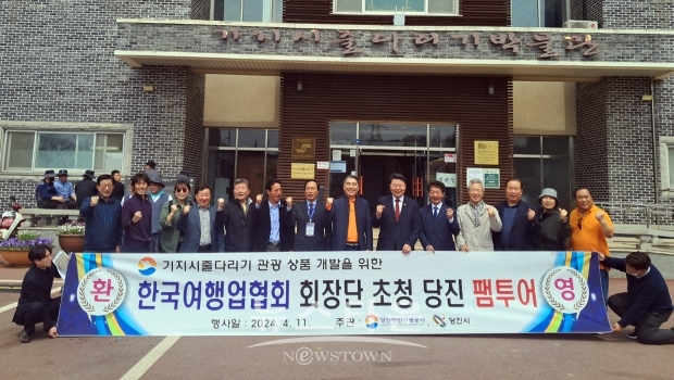 한국여행업협회 회장단 초청 당진 팸투어