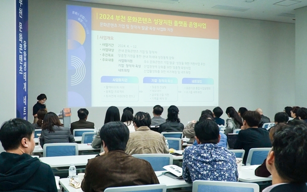 부천시 관계자가 ‘부천 문화콘텐츠 성장지원 플랫폼’에 대해 소개하고 있다.