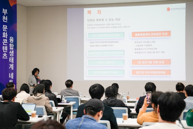 백수진 한국만화영상진흥원 전략사업팀장이 2024년 부천국제만화축제 등 주요 사업에 대해 발표하고 있다.