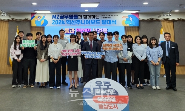 2024년 혁신주니어보드 발대식