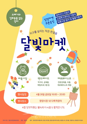4월 달빛마켓 행사