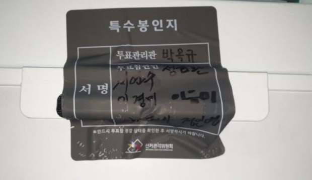 기존의 파란색에서 검은색으로 바뀐 봉인지(논란이 된 경기 의왕 부곡6투표소)/페이스북