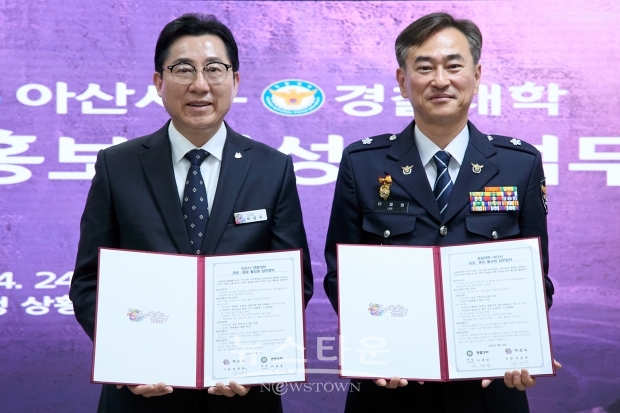 아산시가 4월 24일 시청 상황실에서 경찰대학과 관광 및 지역경제 활성화를 위한 업무협약을 체결했다. 사진) 좌측부터 박경귀 아산시장, 이재영 경찰대학장