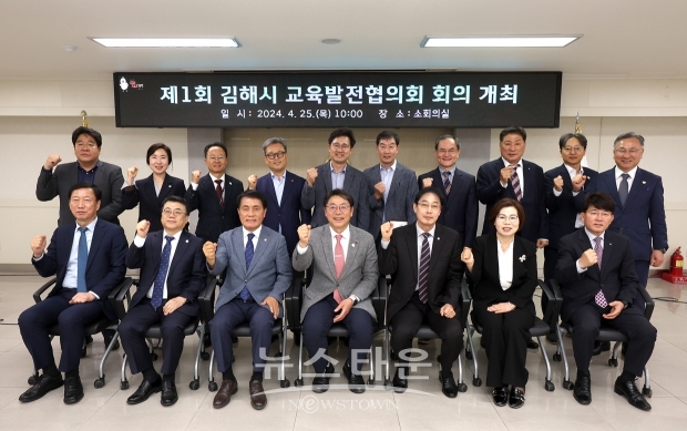 제1회 김해시 교육발전협의회