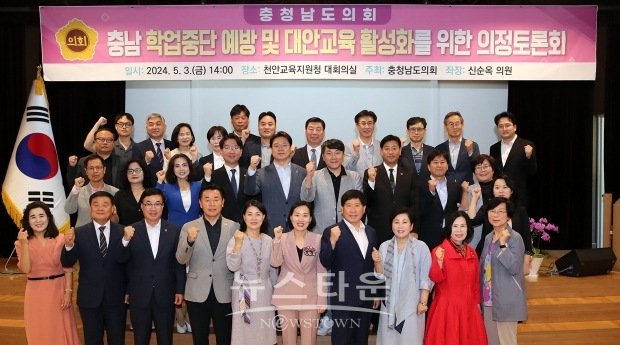 ‘충남 학업중단 예방 및 대안교육 활성화’ 의정토론회