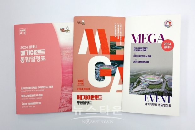 소책자 메가이벤트 통합일정표