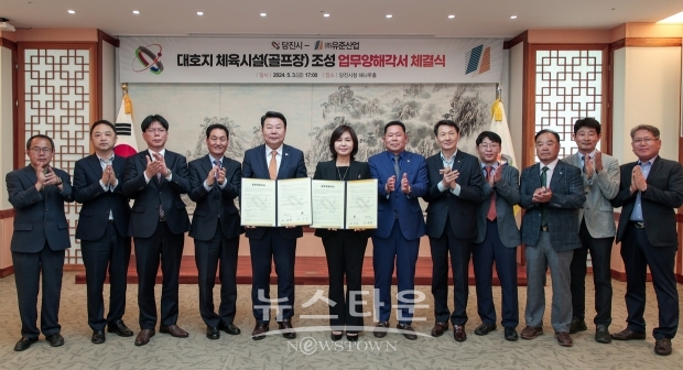 당진시-㈜유준산업 투자협약식