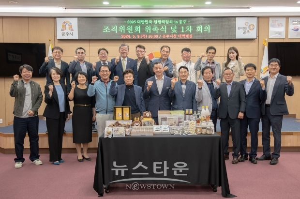 ‘2025 대한민국 밤산업 박람회’ 조직위원회 위촉식