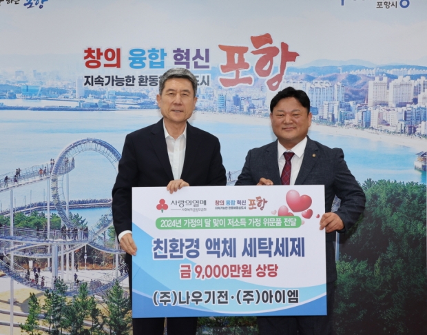 (좌)이강덕 포항시장, (우)전진만 (주)나우기전·㈜아이엠 대표이사