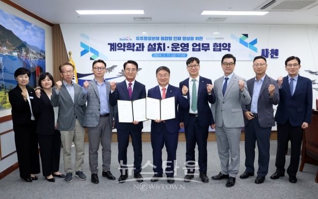사천시가 5월 17일 시청 열린시장실에서 경상국립대학교와 사천GNU사이언스파크 계약학과(기술경영융합학과) 설치·운영을 위한 업무협약을 체결했다.