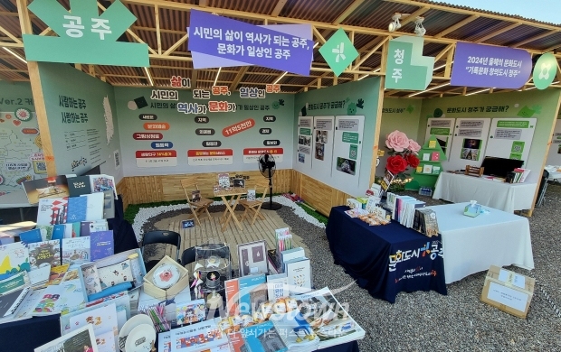 2024 전국 문화도시 박람회(공주시)