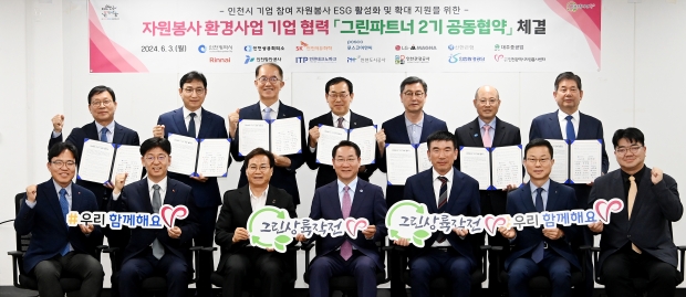 정복 인천광역시장이 3일 시청 소통회의실에서 열린 자원봉사 환경사업 기업 협력 '그린파트너 2기 공동협약 체결식'에서 이대형 인천광역시자원봉사센터 이사장 및 공사공단, 기업 대표들과 협약을 체결한 뒤 기념촬영을 하고 있다.
