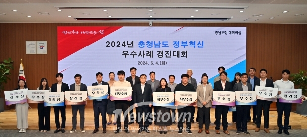 ‘충남 정부혁신 경진대회’ 시상식