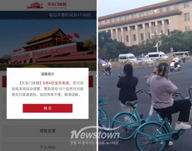 6월 4일 당일 천안문 광장을 폐쇄하니 본인이 취소하거나, 환불해 준다는 안내문(좌)와 폐쇄된 천안문 광장을 찍는 시민들(우)