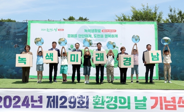 ‘제29회 환경의 날’ 기념식 행사