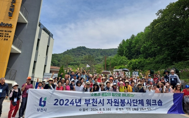 2024년 자원봉사단체 워크숍 기념사진