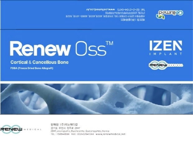 셀루메드 ‘이젠(IZEN)임플란트 리뉴오스’ 덴탈 파우더