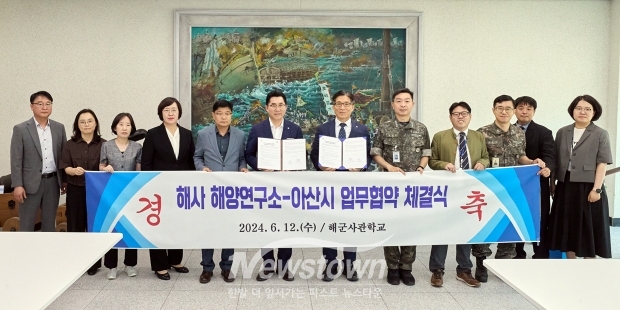 아산시-해군사관학교 ‘충무공 이순신 관련 연구 협력 체계 구축’ 업무협약식