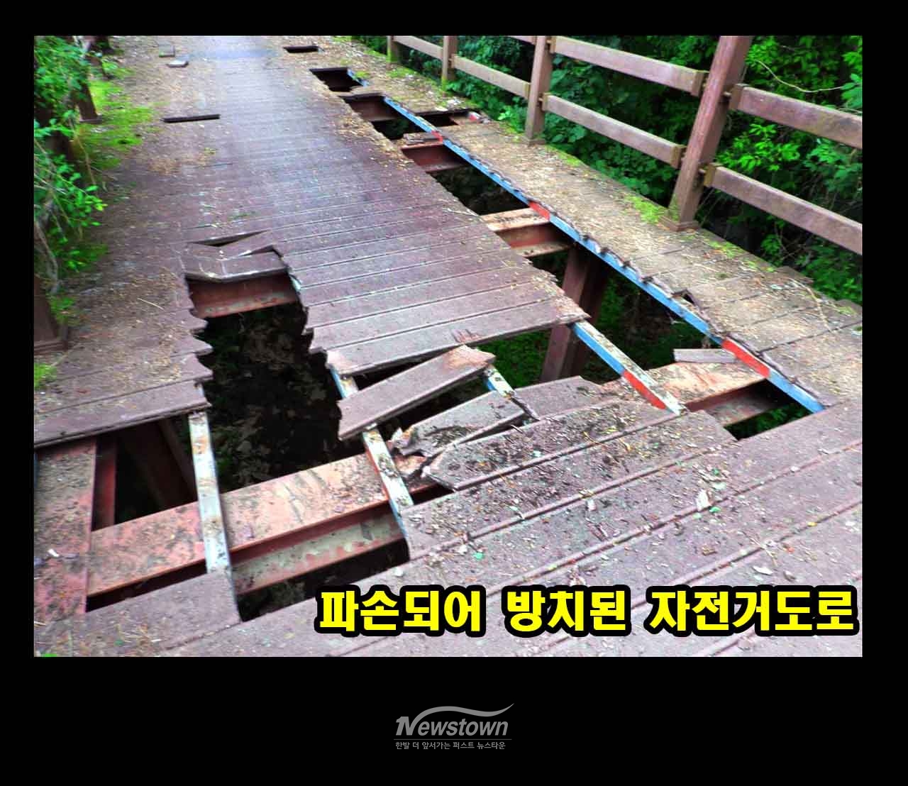 문막 섬강 자전거도로 파손