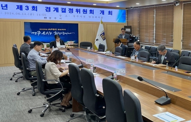 경주시는 지난 14일 시청 영상회의실에서 황오1지구, 근계지구, 대본지구에 대한 경계결정위원회를 열고 경계를 심의·의결하고 있다.
