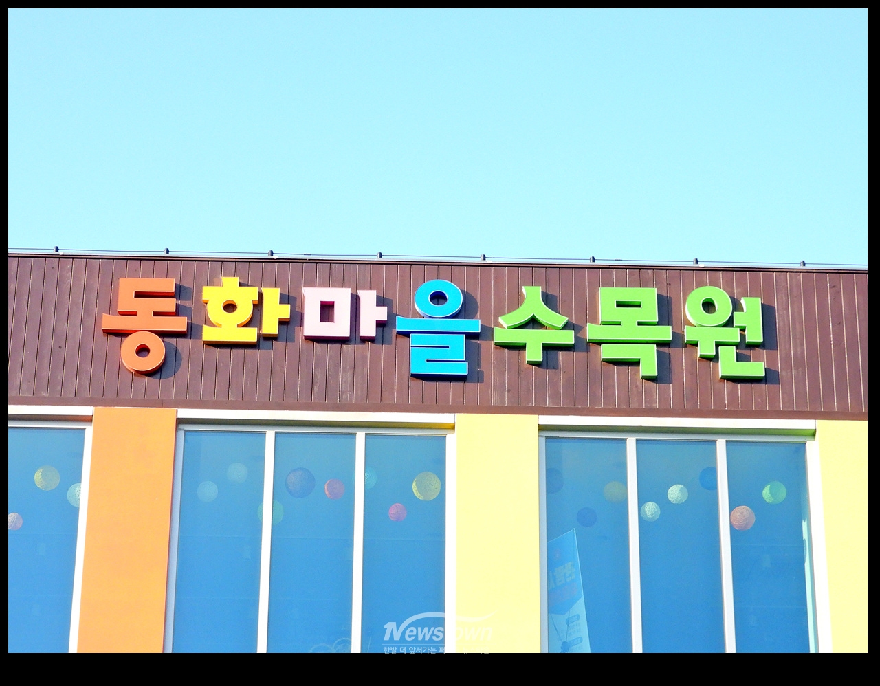 동화마을수목원 자료사진