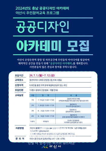 충청남도 공공디자인 아카데미