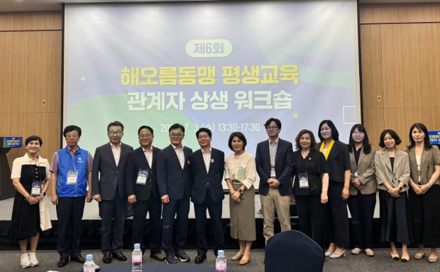 제6회 해오름동맹 평생교육 관계자 상생 워크숍 사진