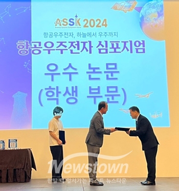 ‘2024 항공우주전자 심포지엄’ 시상식(우수 논문상)