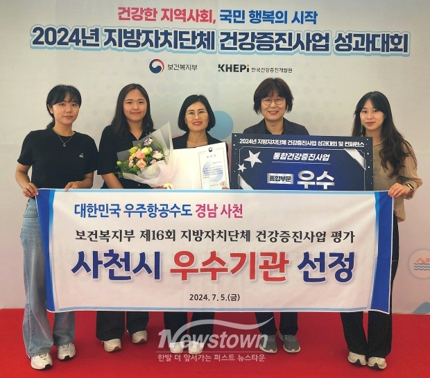 제16회 지방자치단체 건강증진사업 합동성과대회 시상식(사천시)