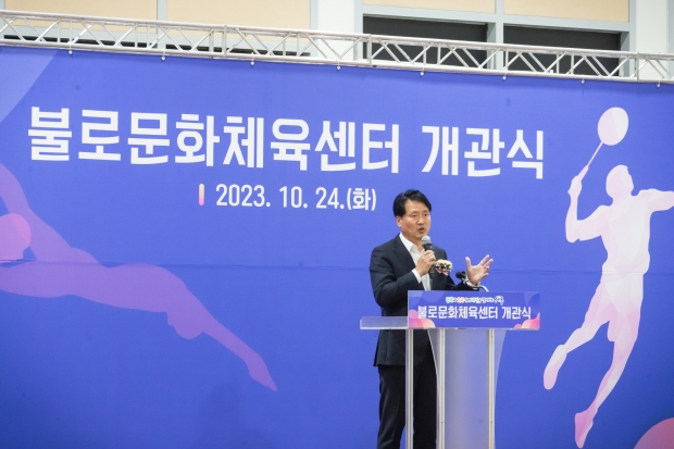 불로문화체육센터 개관식
