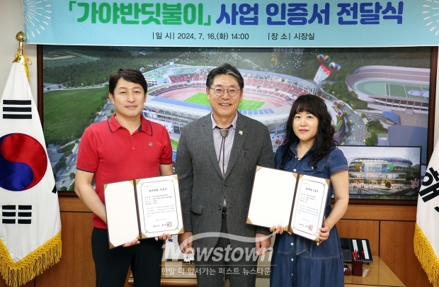 가야반딧불이 사업 연장(5차) 인증서 전달식