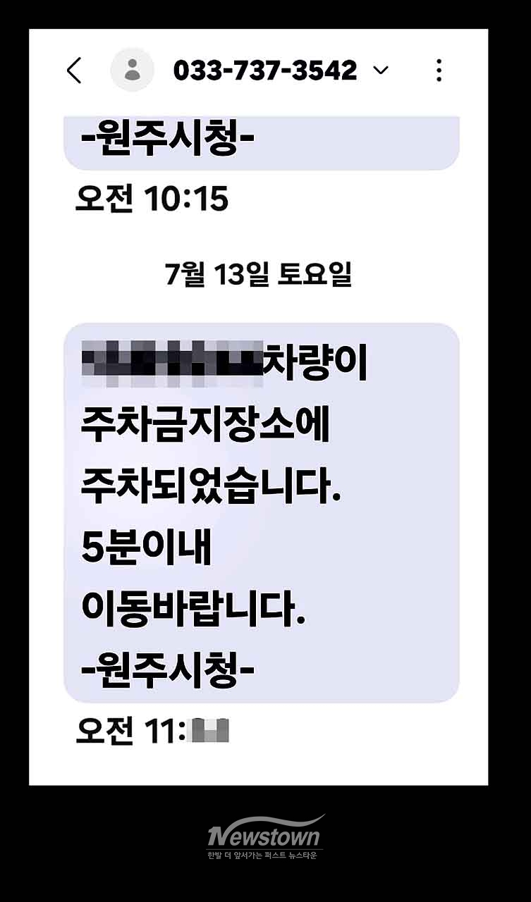 주차단속예고 문자