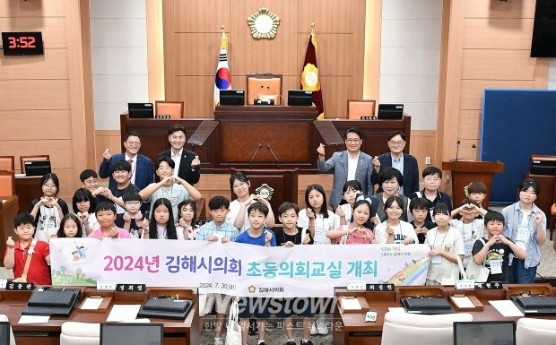 2024년 김해시의회 초등의회교실