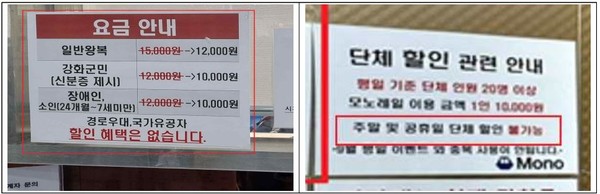 이용요금 임의 조정 내역(자료=강화군 제출자료)