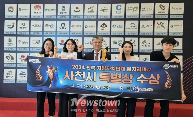 사천시 ‘2024년 전국 지방자치단체 일자리대상’ 지역일자리 공시제 부문 특별상 수상