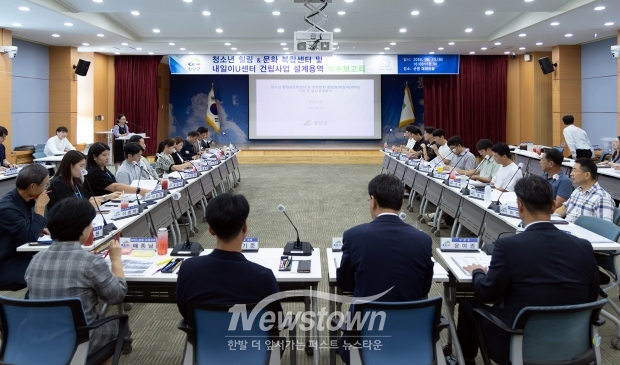 ‘청소년 힐링문화 복합센터 및 내일이U센터 건립사업 설계용역’ 착수보고회