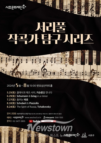서리풀 작곡가 탐구 시리즈