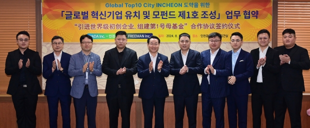 유정복 인천광역시장이 28일 시청 대접견실에서 열린 '글로벌 혁신기업 유치 및 모펀드 제1호 조성 업무 협약식'에서 협약을 마치고 웬 차오준(Wen Chaojun) ㈜하다 대표이사, 시에 차오펑(Xie Chaofeng) ㈜프리먼 대표이사 등 참석자들과 기념촬영을 하고 있다.