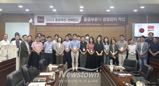 2024 공공혁신 컨퍼런스 : 공공부문의 경영관리 혁신