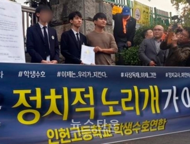 23일, 인헌고등학교 정문앞에서 학생수호연합은 기자회견을 하고있다.