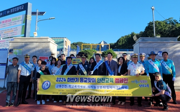 2024 하반기 등교맞이 안전교육 캠페인
