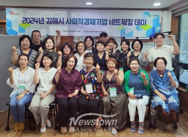 2024 사회적경제기업 네트워킹 데이