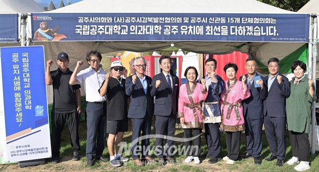 국립공주대학교 의과대학 공주 유치 특별위원회