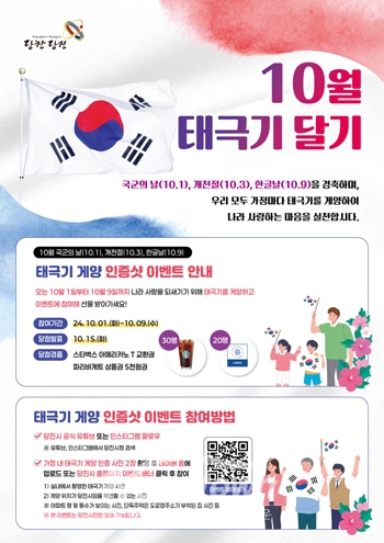 나라사랑 태극기 달기 운동