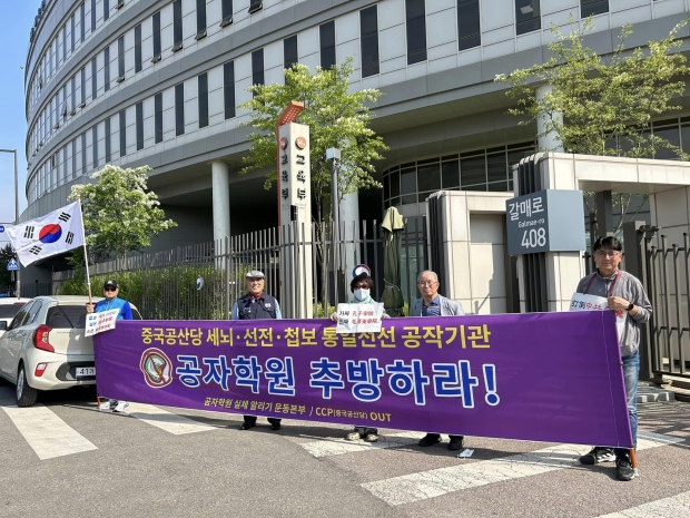 교육부 앞 '공자학원 추방촉구 기자회견'/공실본 